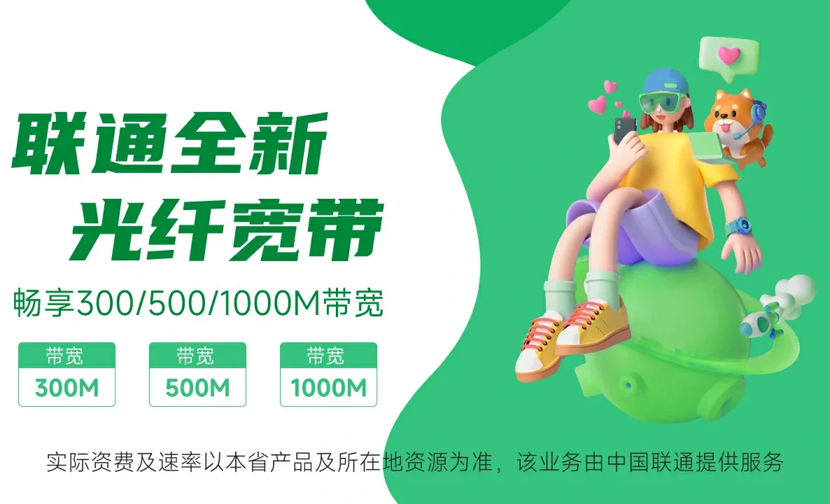 盐都区中国联通